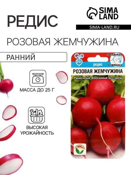 Семена Редис «Розовая жемчужина» — для огород
