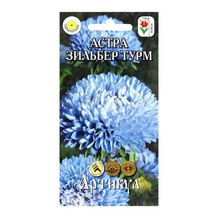 Семена цветов Астра однолетняя "Зильбер Турм" — для огород