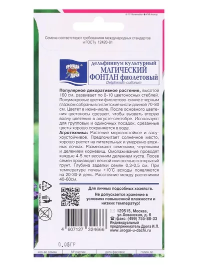 Семена цветов Дельфиниум «Фиолетовый Магический фонтан» 0.05 г — для огород — фото 8