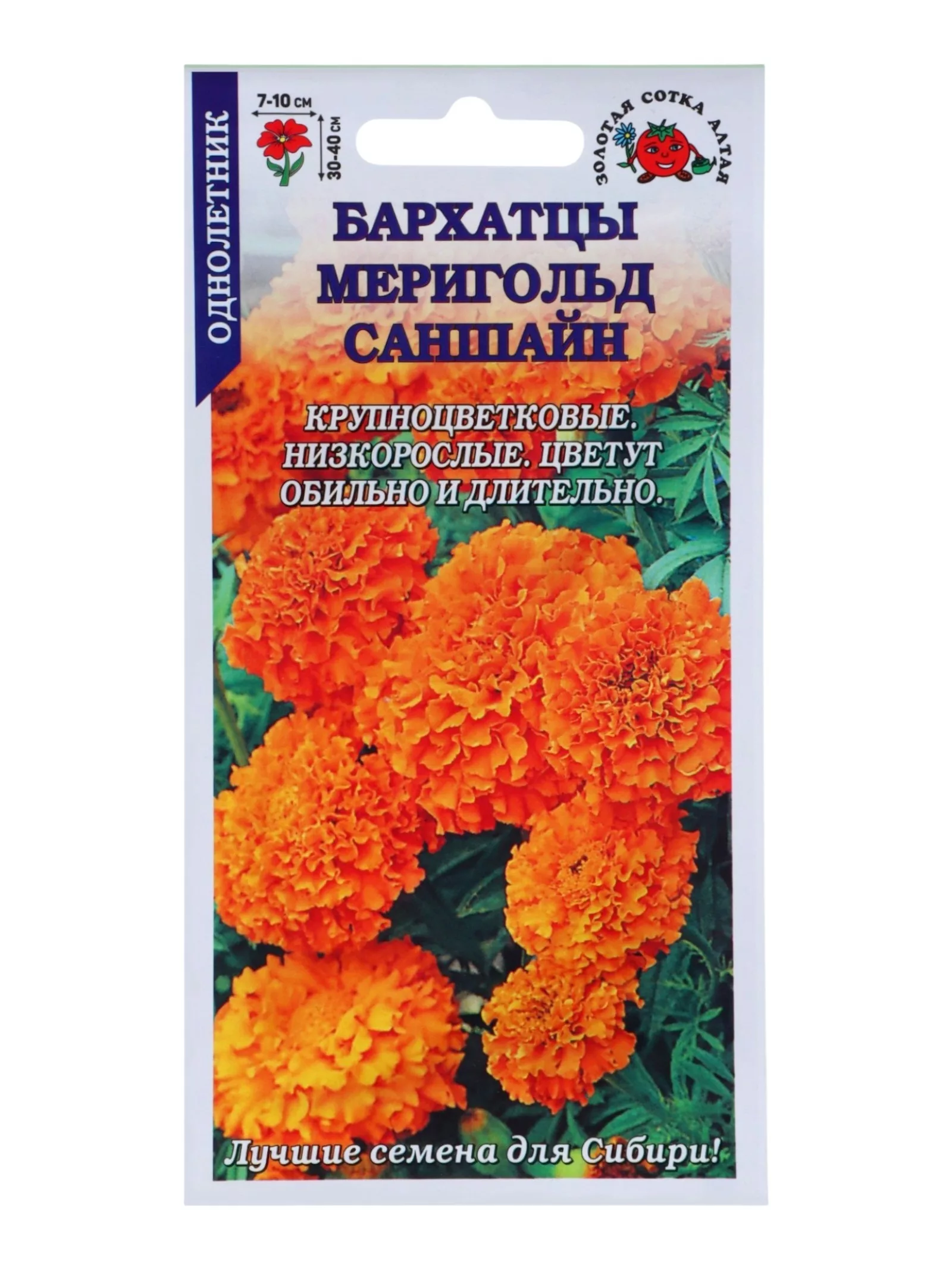 Семена Бархатцы «Мериголд Саншайн» — для огород — фото 3