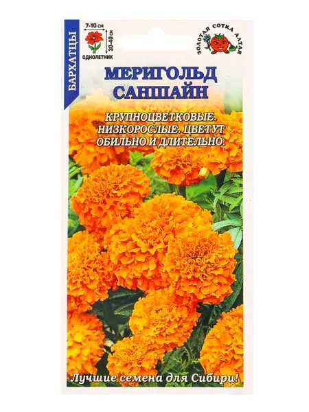 Семена Бархатцы «Мериголд Саншайн» — для огород — фото 8