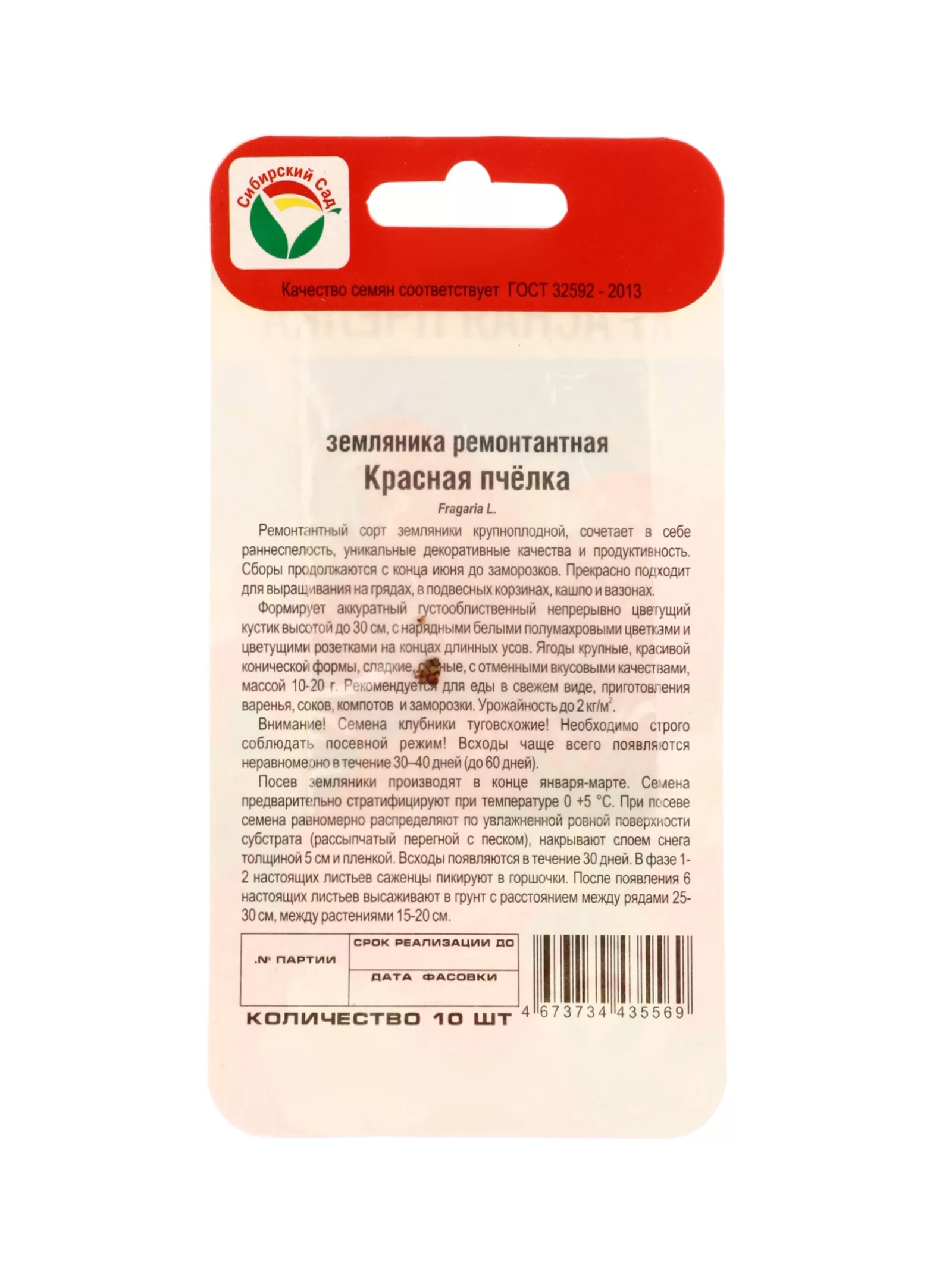 Семена Земляника «Красная пчелка» — для огород — фото 6