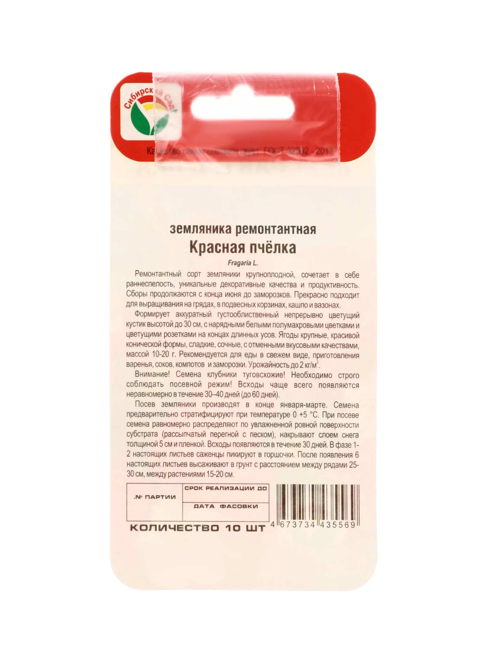 Семена Земляника «Красная пчелка» — для огород — фото 7