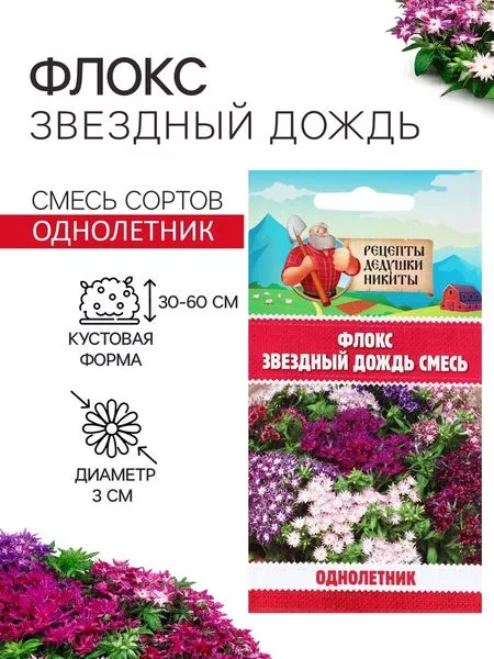 Семена цветов Флокс «Звездный дождь» — для огород