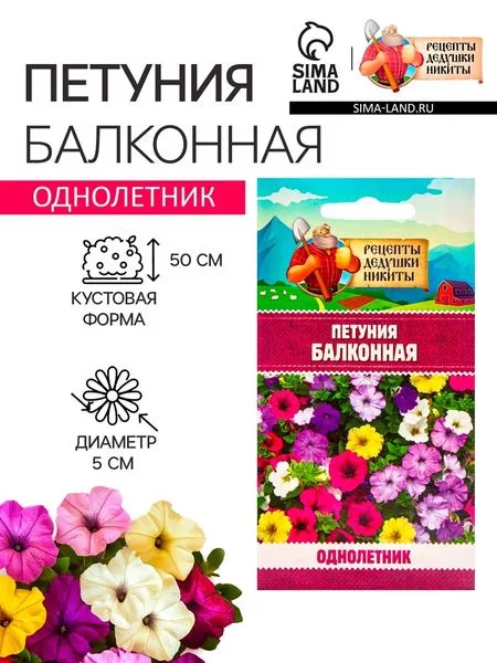 Семена цветов Петуния "Балконная" — для огород
