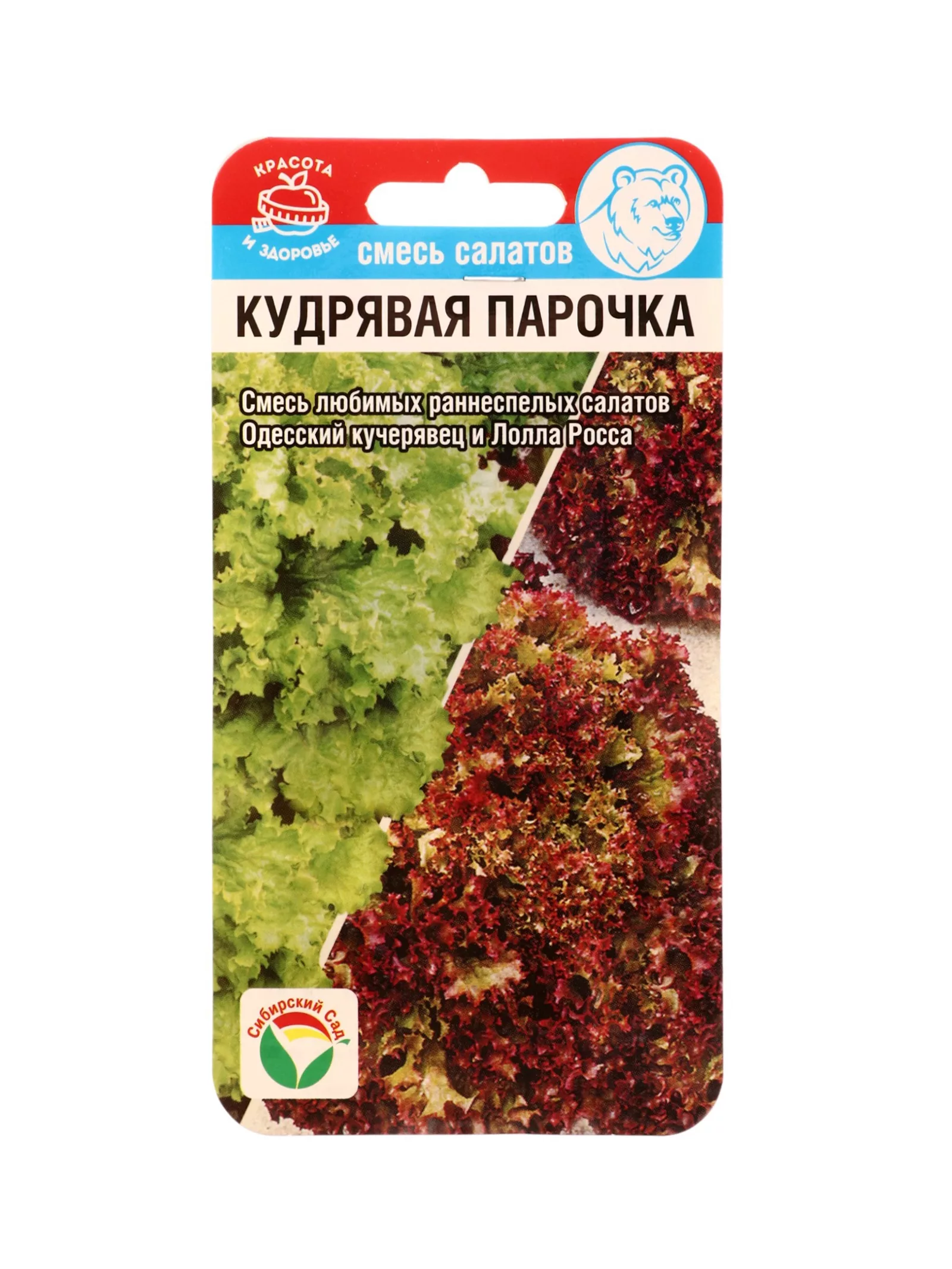 Семена Салат «Кудрявая парочка» — для огород