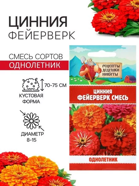 Семена цветов Цинния «Фейерверк» — для огород