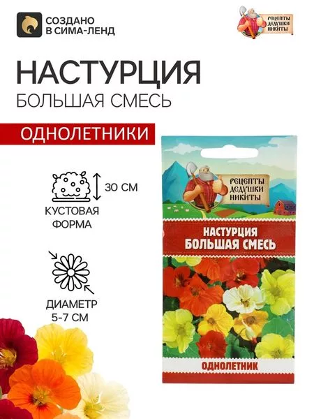 Семена цветов Настурция «Большая смесь» 0.3 г — для огород