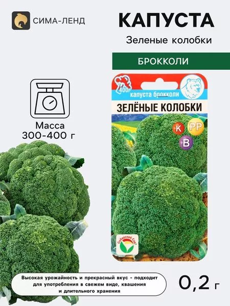 Семена Капуста брокколи «Зелёные колобки» — для огород