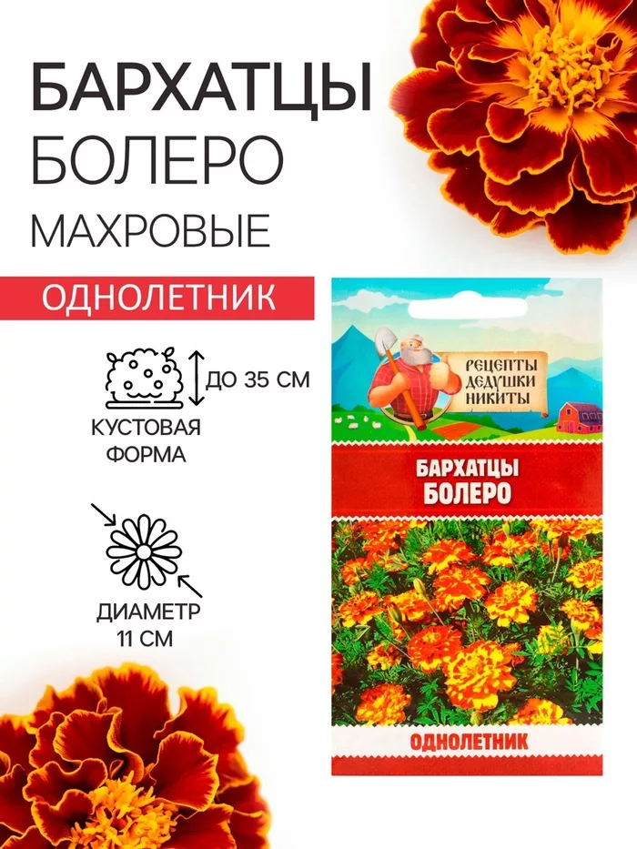 Семена цветов Бархатцы «Болеро» — для огород — фото 8