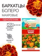 Семена цветов Бархатцы «Болеро» — для огород — фото 9