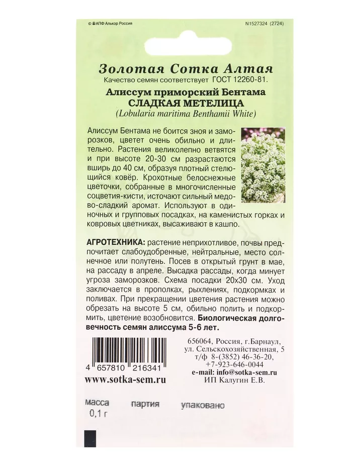 Семена Алиссум бентама «Сладкая метелица» — для огород — фото 7