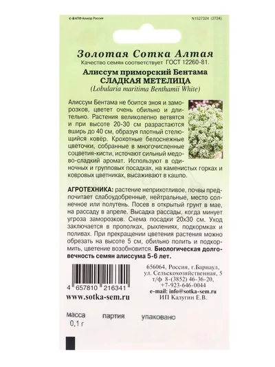 Семена Алиссум бентама «Сладкая метелица» — для огород — фото 8