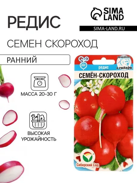 Семена Редис «Семен Скороход» — для огород