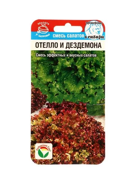 Семена Салат «Отелло и Дездемона» — для огород — фото 7