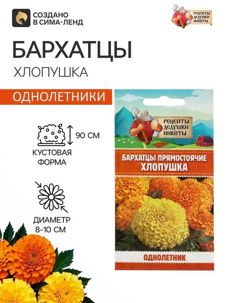 Семена цветов Бархатцы прямостоячие «Хлопушка» — для огород