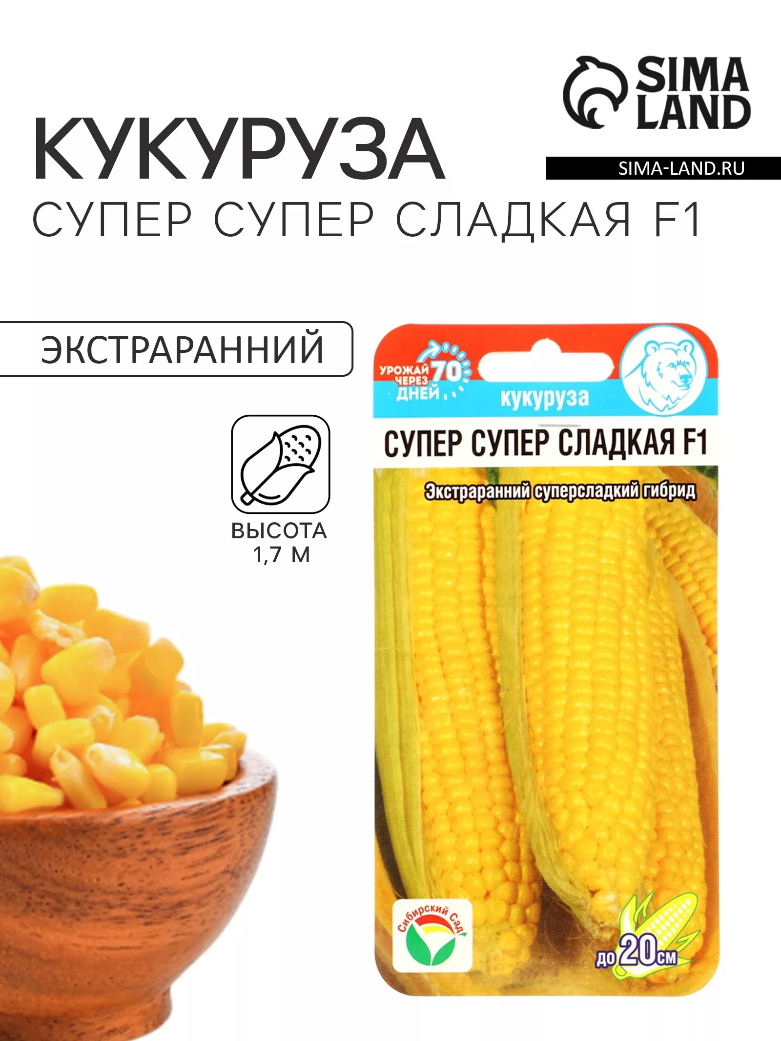 Семена Кукуруза «Супер Сладкая» — для огород