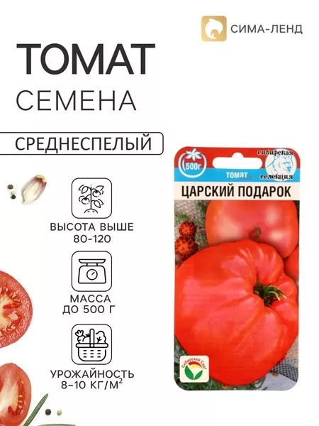 Семена Томат «Царский подарок» — для огород