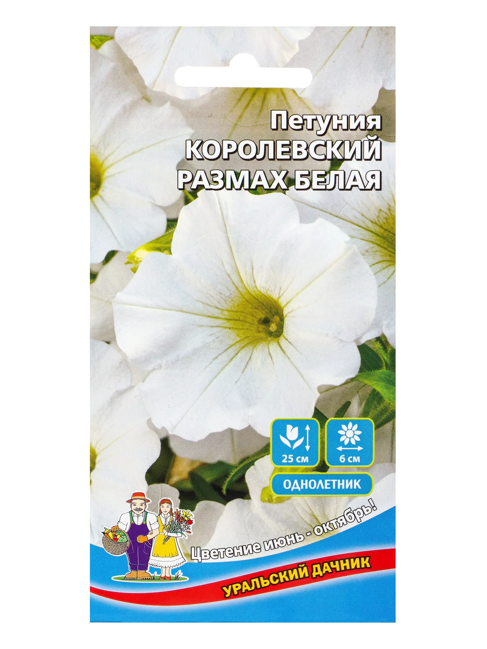 Семена Цветы Петуния «Королевский размах» белая — для огород