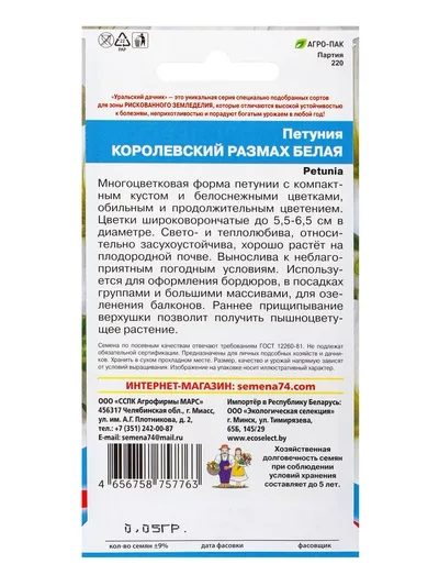Семена Цветы Петуния «Королевский размах» белая — для огород — фото 8