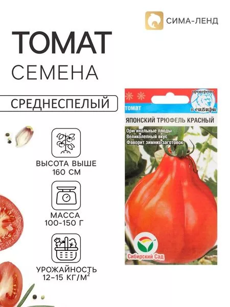 Семена Томат «Японский трюфель» — для огород