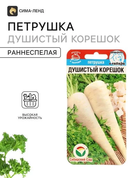 Семена Петрушка «Душистый корешок» 1 г — для огород