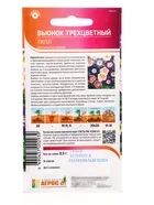 Семена Вьюнок трехцветный «Тилл» — для огород — фото 7