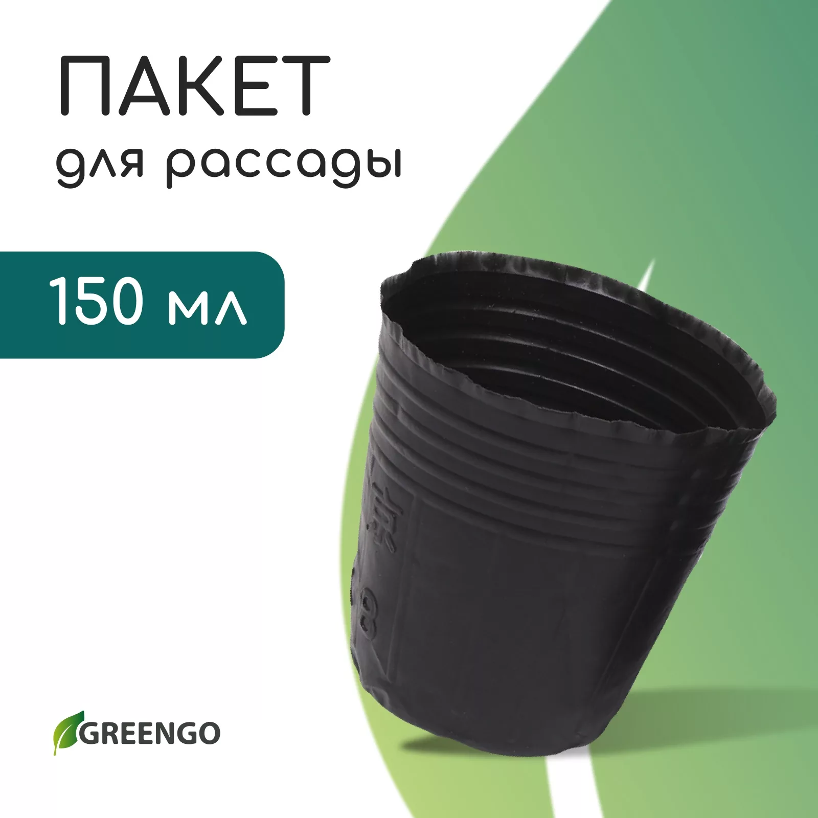Пакет для рассады — для участок
