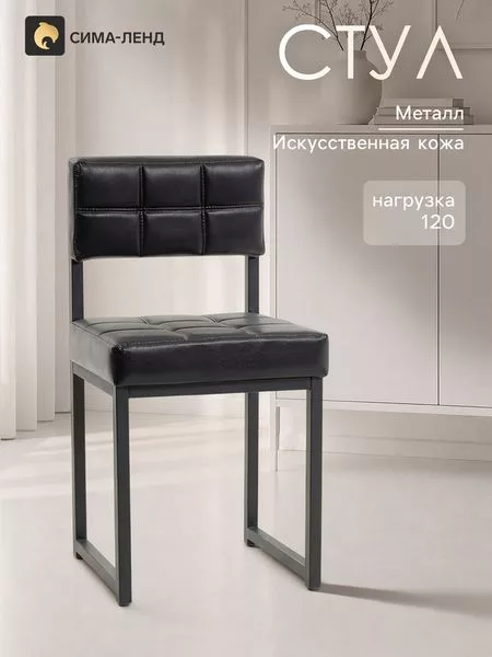 Стул для кухни «Клик Мебель. Лофт 3»
