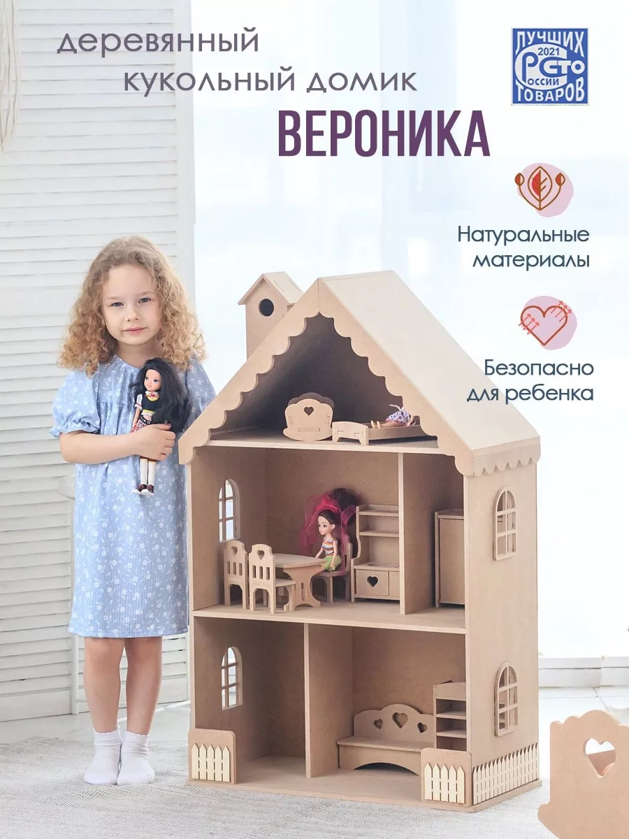 Домик для кукол «Вероника» — для хранение
