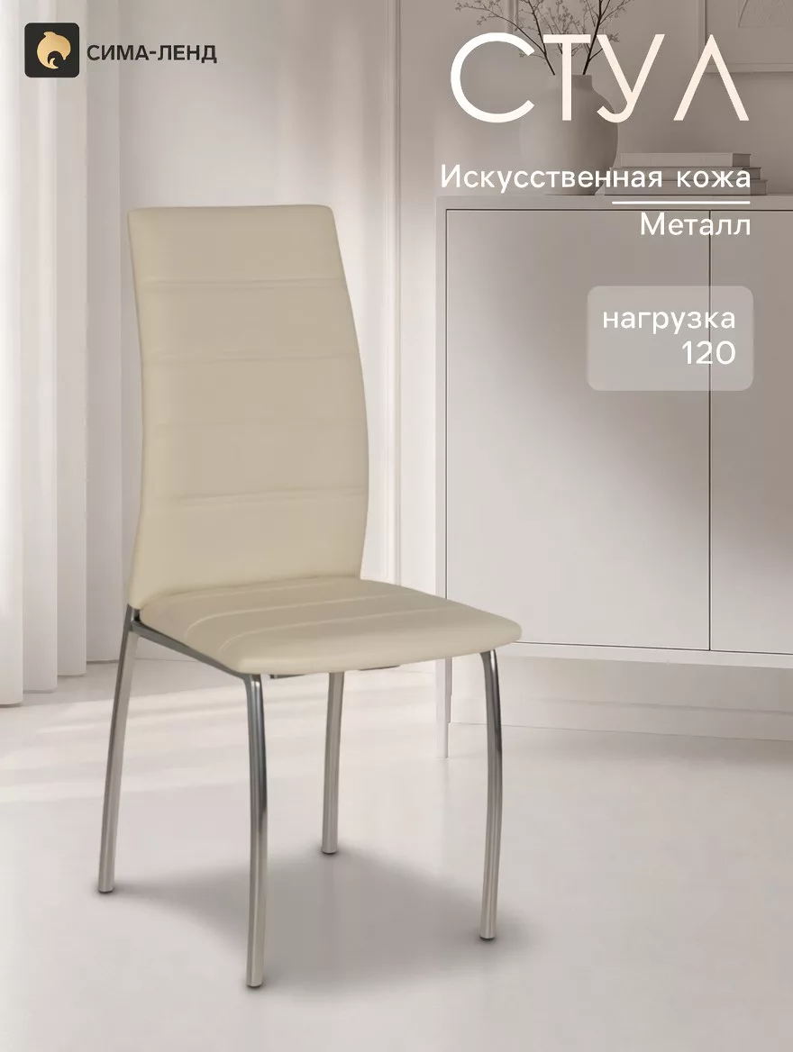 Стул для кухни «Клик Мебель. Волна»