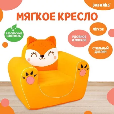 Мягкая игрушка-кресло ZABIAKA «Лиса»