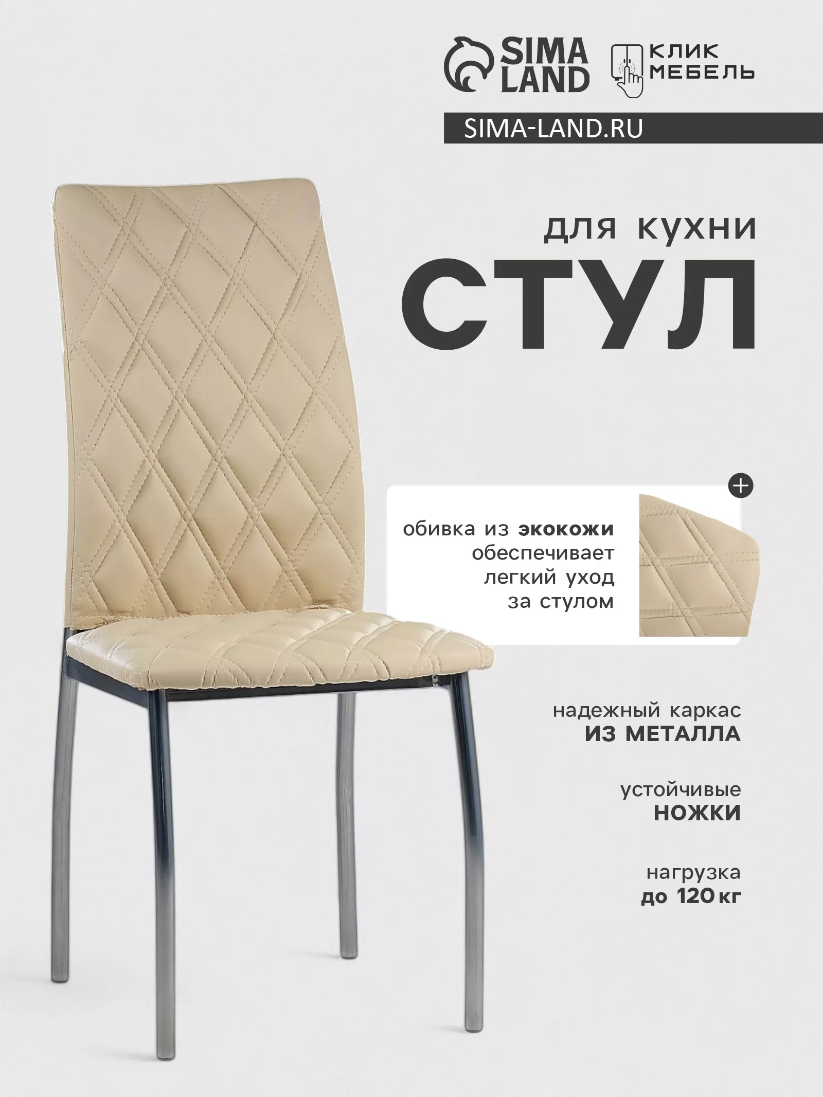 Стул для кухни «Клик Мебель. Волна» — фото 2