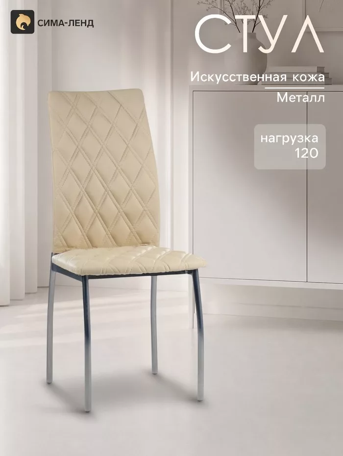 Стул для кухни «Клик Мебель. Волна» — фото 8