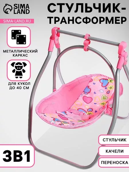 Стульчик для кормления кукол до 40 см — для отдых
