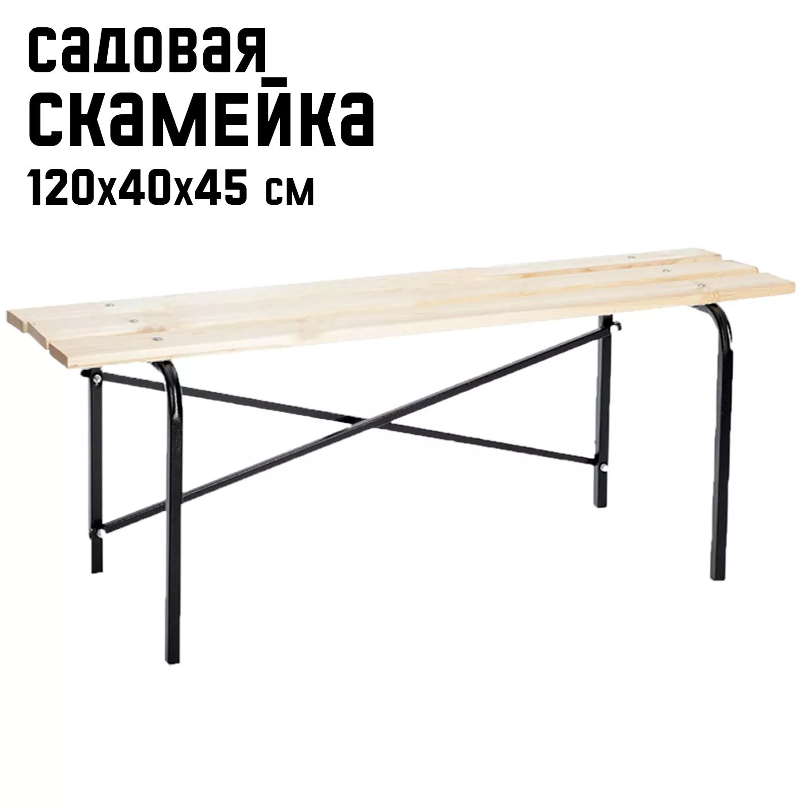 Лавочка садовая Laksi — для участок