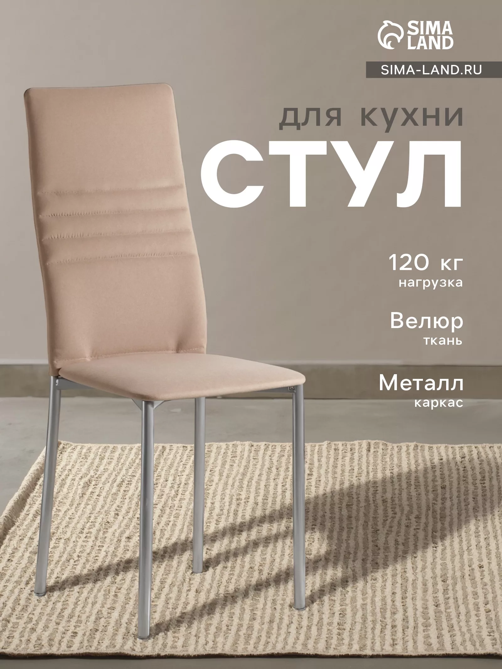 Стул для кухни «Клик Мебель. Венский 1»