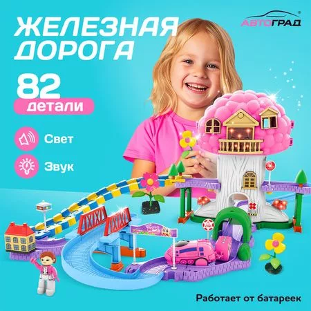 Железная дорога «Приключения принцессы» — для декор