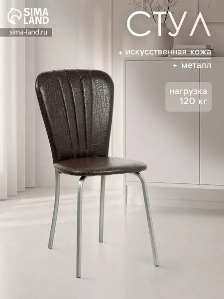 Стул для кухни «Клик Мебель. Кафе - 2»