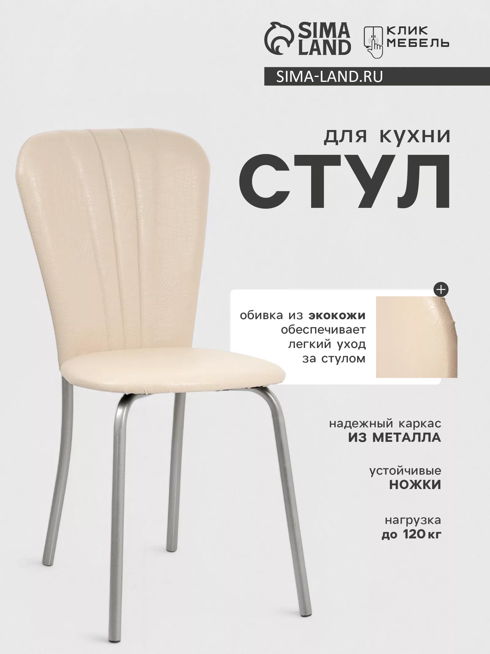 Стул для кухни «Клик Мебель. Кафе - 2» — фото 2