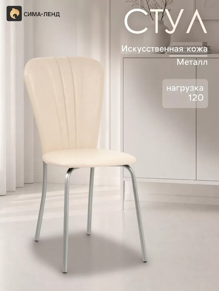 Стул для кухни «Клик Мебель. Кафе - 2» — фото 7