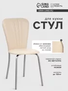 Стул для кухни «Клик Мебель. Кафе - 2» — фото 9