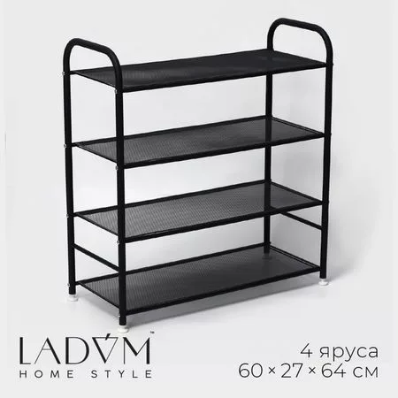 Обувница металлическая LaDо́m