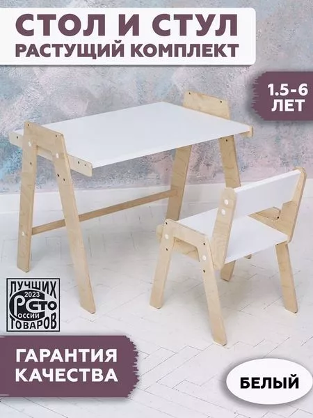 Комплект детской мебели растущий: стул