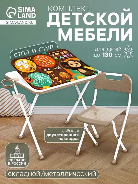Комплект детской мебели «Чебурашка» — для хранение
