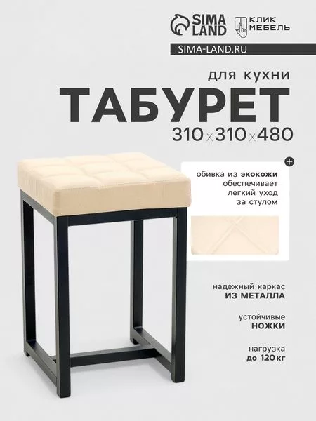 Табурет для кухни «Клик Мебель. Лофт 4»