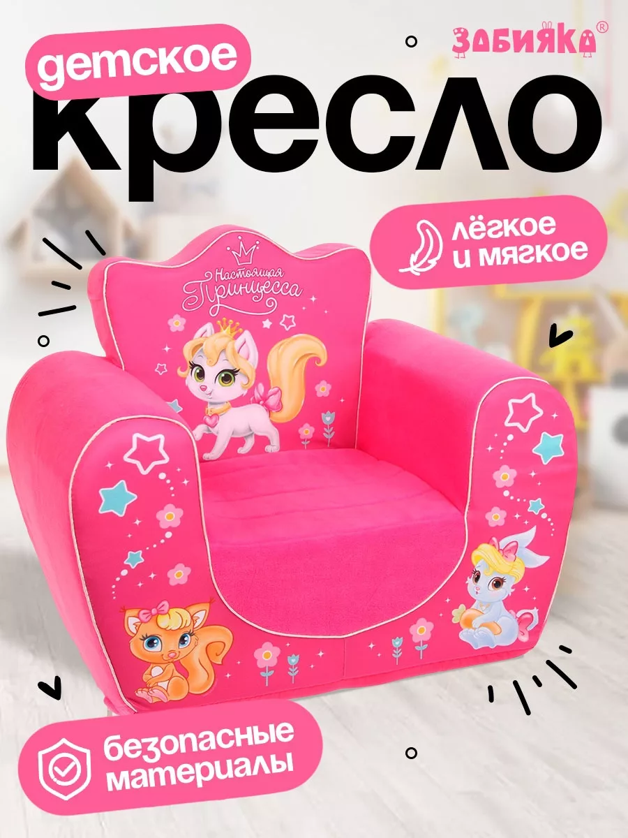 Мягкая игрушка-кресло ZABIAKA «Настоящая принцесса»