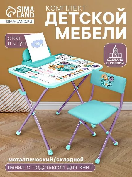 Детский набор мебели «Математика с монстриками» — для хранение