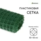 ячейка квадрат 50×50 мм — для огород — фото 8