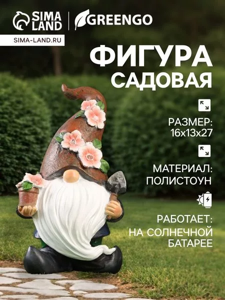 Садовая фигура - фонарь из полистоуна «Гном садовод» — для декор